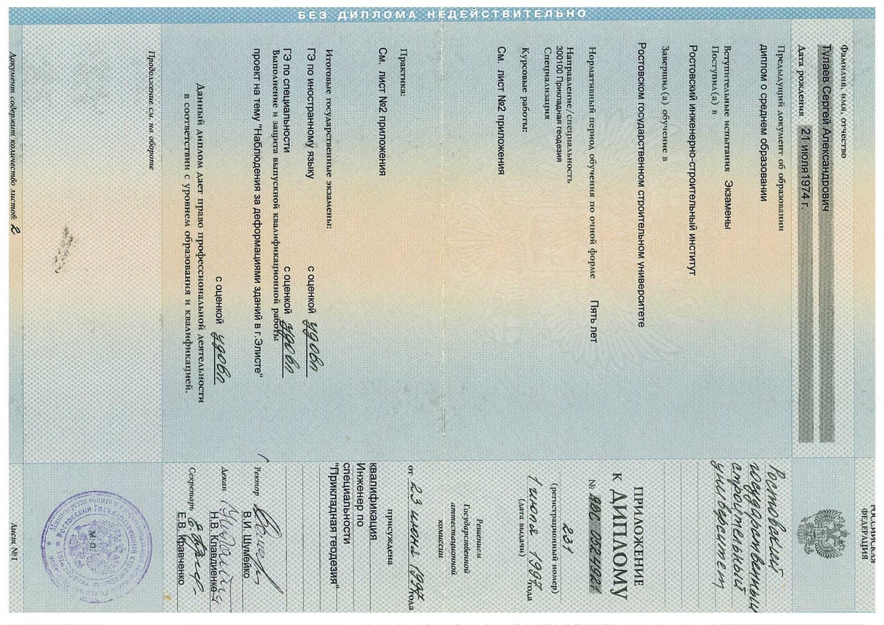A scanned image of an official certificate or license.