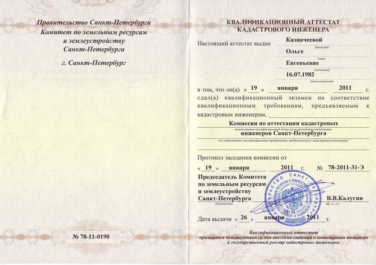 A scanned image of an official certificate or license.
